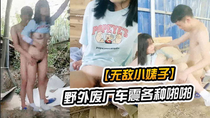无敌小婊子带着学生妹野外废厂车震各种啪啪