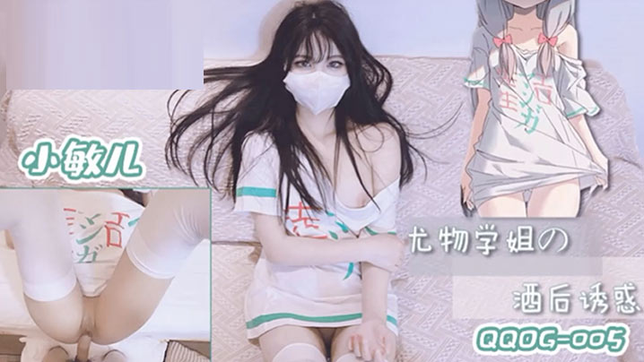 小敏儿尤物学姐对我的酒后诱惑