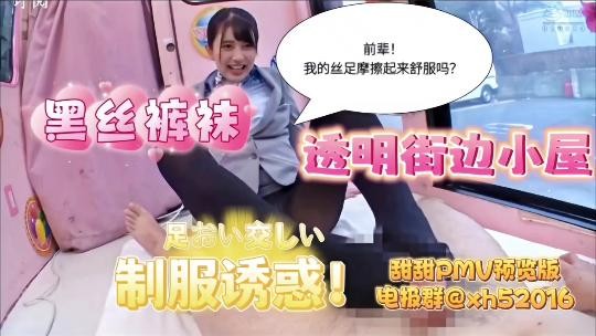 街边透明小屋做爱 还是小日本玩的够花