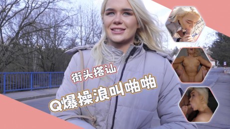 街头搭讪-唯美口活羞耻姿势超粉嫩穴诱人无比！！！