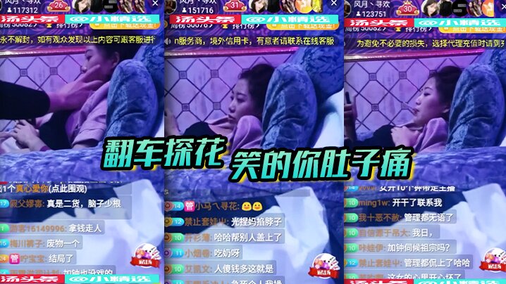 [翻车探花] 笑的你肚子痛再约洗脚妹发现偷拍大喊你偷拍我来人抓他