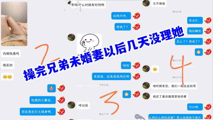 【兄弟的未婚妻】操完兄弟未婚妻以后几天没理她，她着急了，还给我拍蕾丝内裤勾引我