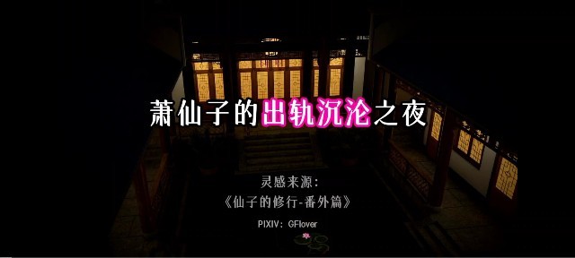 3D中文剧情 萧曦月的出轨沉沦之夜~1#动漫#3D