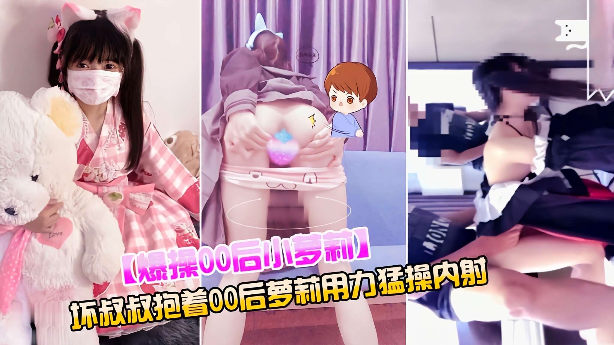 【爆操00后小萝莉】坏叔叔抱着00后小萝莉爆 插内射学生可爱白虎自慰