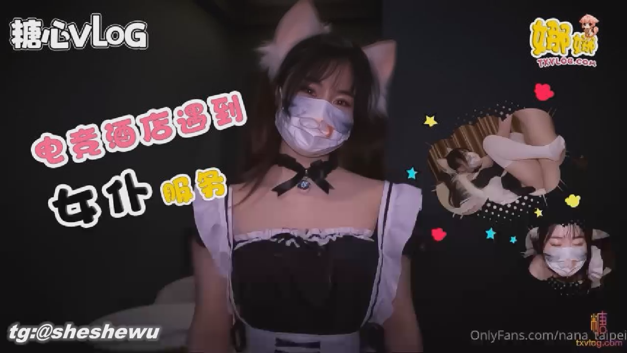 【NANA】电竞酒店遇到女仆服务，轻松拿下无套爆操射在脸上